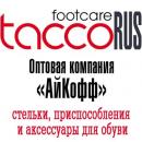 АйКофф – стельки и аксессуары для обуви, Зеленоград