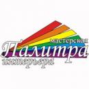 мастерская Палитра, Юрга