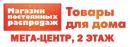 магазин Чистота Веков, Сургут