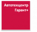 Автотехцентр Гарант+, Подольск
