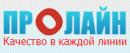 ПроЛайн