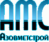 ООО "Азовметстрой", Ростов-на-Дону