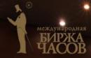 Салон швейцарских часов на Арбате, Москва