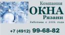 Компания Окна Рязани, Выкса