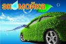 Мобильная мойка, Шахтинск