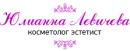Косметологический кабинет Юлианны Левичевой, Донской