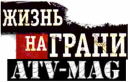 Мотосалон ATV-MAG, Дзержинск