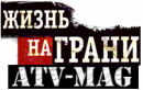 Мотосалон ATV-MAG, Бор