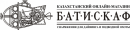 Батискаф Казахстан, Семей