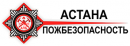 "ТОО "Астана ПожБезопасность", Кокшетау