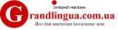 Grandlingua, Каменец-Подольский