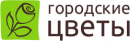Городские Цветы, Северск