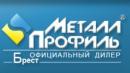 ОДО "МеталлПрофиль-Брест", Брест