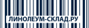 Linoleum-Sklad - интернет-магазин напольных покрытий., Рославль