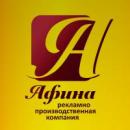 Афина, Рекламно-производственная компания, Заринск