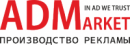 АДМаркет, Боровичи
