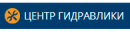 Центр Гидравлики, Сергиев Посад