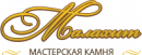 ООО "Малахит", Вязьма