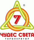 Туроператор «7 ЧУДЕС СВЕТА», Минск