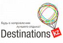 Destinations.kz ТОО, Кокшетау