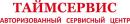Сервисный центр Таймсервис, Сибай