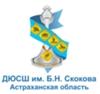 ДЮСШ им. Б.Н. Скокова