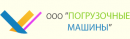 OOO "Погрузочные Машины", Ровно