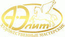 Литейная мастерская А-Элит, Калининград