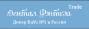 Дентал Фэнтези Трейд, Мытищи