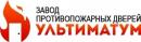 «Завод противопожарных дверей Ультиматум»