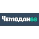 Интернет-магазин «Чемодан66»
