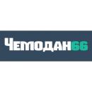 Чемодан66, Серов