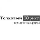 Юридическая фирма «Толковый юрист», Симферополь