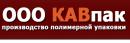 ООО Кавпак