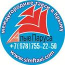 Алые Паруса - диспетчерская служба междугороднего такси в Крыму, Джанкой