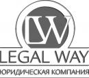Юридическая компания Legal Way, Москва