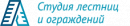 Студия лестниц и ограждений, Кириши