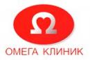Омега клиник