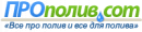 ПРОполив.ком, Черкассы