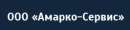 ООО Амарко - Сервис, Климовск