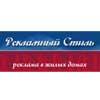 Рекламный Стиль, Александров