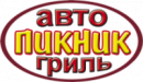 Авто-гриль - "Пикник", Курск