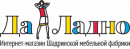 Да Ладно (ООО Интерьер), Шадринск