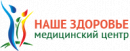 Медицинский центр "Наше здоровье", центр лечения гепатита  С, Георгиевск