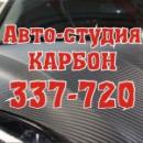 Авто-студия КАРБОН, Мелеуз