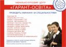 УЦ "Гарант-Образование"- курсы и трудоустройство, Черкассы