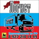 ООО Логист, Балаково