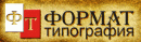 Типография "Формат", Энгельс