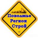 ПоволжьеРегионСтрой
