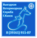 Ветеринарнай врач, Зеленогорск